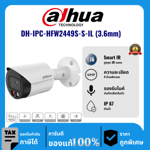Dahua กล้องวงจรปิด รุ่น DH-IPC-HFW2449S-S-IL (3.6mm) 4 ล้านพิกเซล อินฟราเรด 30 เมตร IP Camera