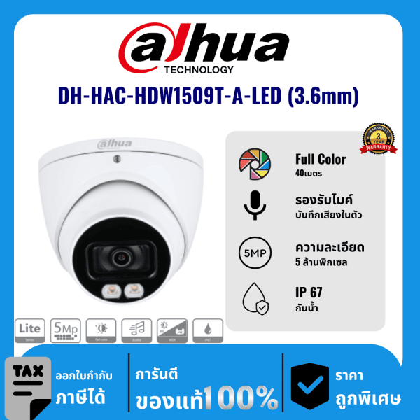 Dahua กล้องวงจรปิด รุ่น DH-HAC-HDW1509T-A-LED (3.6mm) 5 ล้านพิกเซล Full Color 40 เมตร Analog Camera