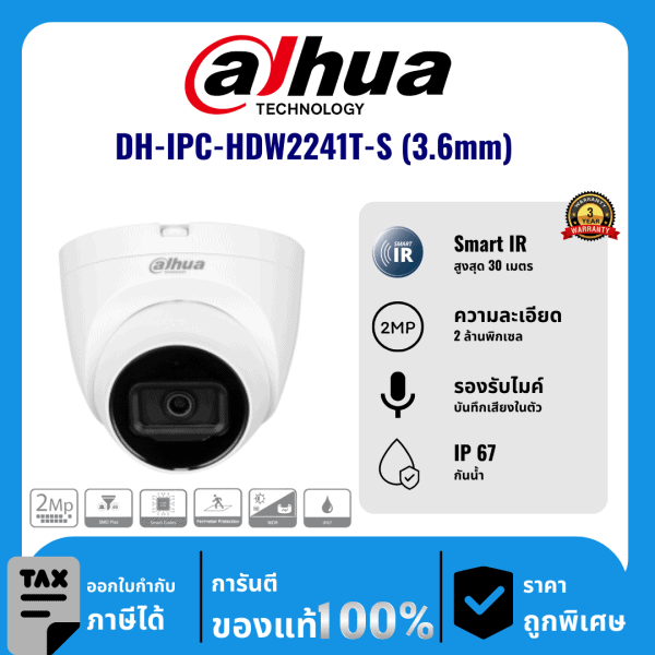 Dahua กล้องวงจรปิด รุ่น DH-IPC-HDW2241T-S (3.6mm)  2 ล้านพิกเซล อินฟราเรด 30 เมตร IP Camera