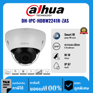 Dahua กล้องวงจรปิด รุ่น DH-IPC-HDBW2241R-ZAS 2 ล้านพิกเซล อินฟราเรด 40 เมตร IP Camera
