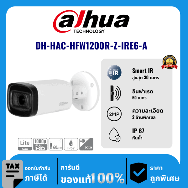 Dahua กล้องวงจรปิด รุ่น DH-HAC-HFW1200R-Z-IRE6-A 2ล้านพิกเซล อินฟราเรด 60 เมตร Analog Camera