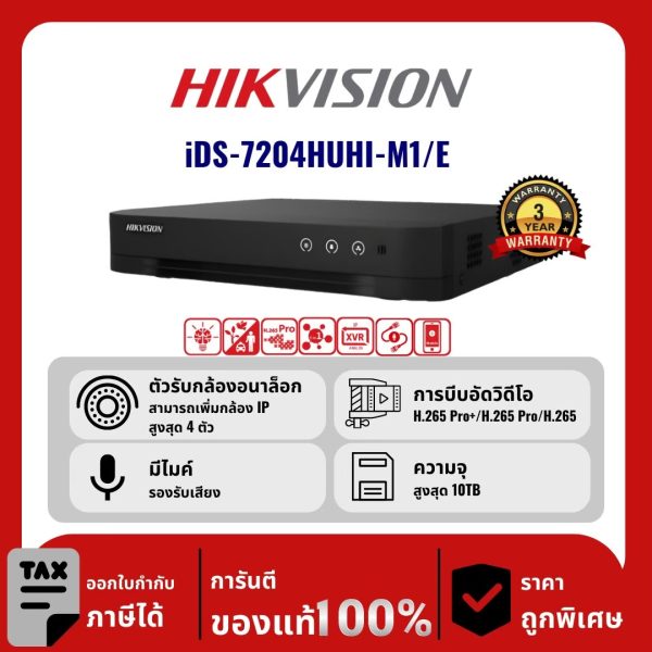 HIKVISION เครื่องบันทึก 4 ช่อง รุ่น iDS-7204HUHI-M1/E รองรับเสียง
