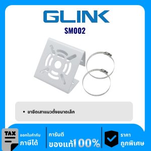 GLINK ขายึดเสาแนวตั้งขนาดเล็ก รุ่น SM002 ขากล้องวงจรปิด Vetical Pole Mount Braket Small