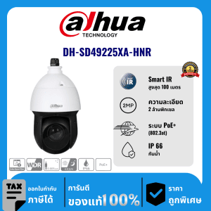 Dahua กล้องวงจรปิด รุ่น DH-SD49225XA-HNR 2 ล้านพิกเซล อินฟราเรด 100 เมตร Speed Dome Camera