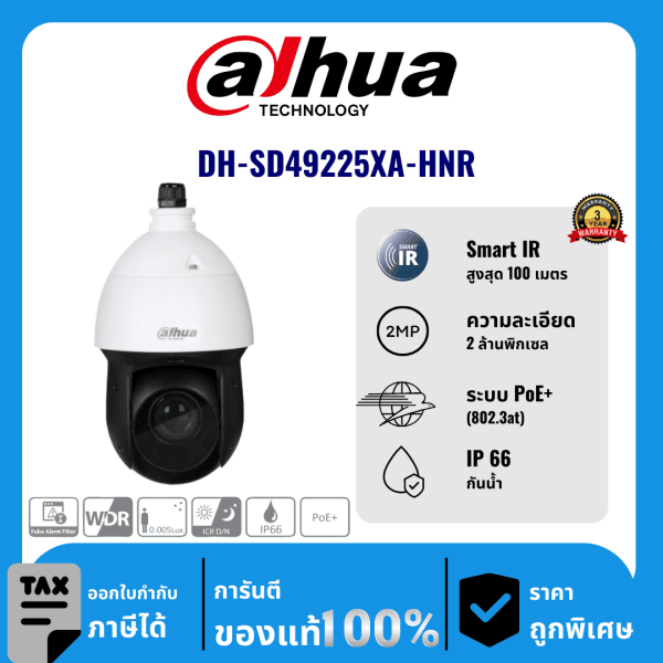 Dahua กล้องวงจรปิด รุ่น DH-SD49225XA-HNR 2 ล้านพิกเซล อินฟราเรด 100 เมตร Speed Dome Camera
