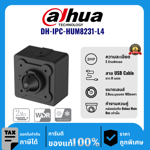 Dahua กล้องวงจรปิด รุ่น DH-IPC-HUM8231-L4  2 ล้านพิกเซล Pinhole Camera