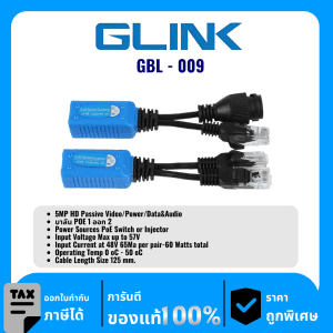 GLINK วิดีโอแบบพาสซีฟ 5 ล้านพิกเซล HD/พลังงาน/ข้อมูลและเสียง รุ่น GBL-009