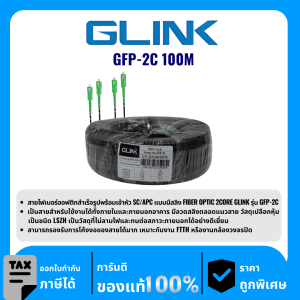 GLINK สาย Fiber PATCH CORD 2 CORE (SC-SC) 100 เมตร  รุ่น GFP-2C 100M