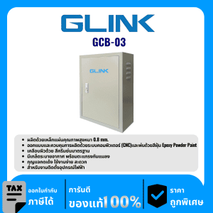 GLINK ตู้ไฟสวิตช์บอร์ด/ตู้เก็บสายไฟ รุ่น GCB-03