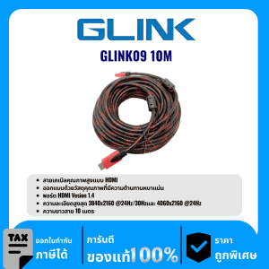 GLINK สายเคเบิลคุณภาพสูงแบบ HDMI ความยาว 10เมตร รุ่น GLINK09 10M