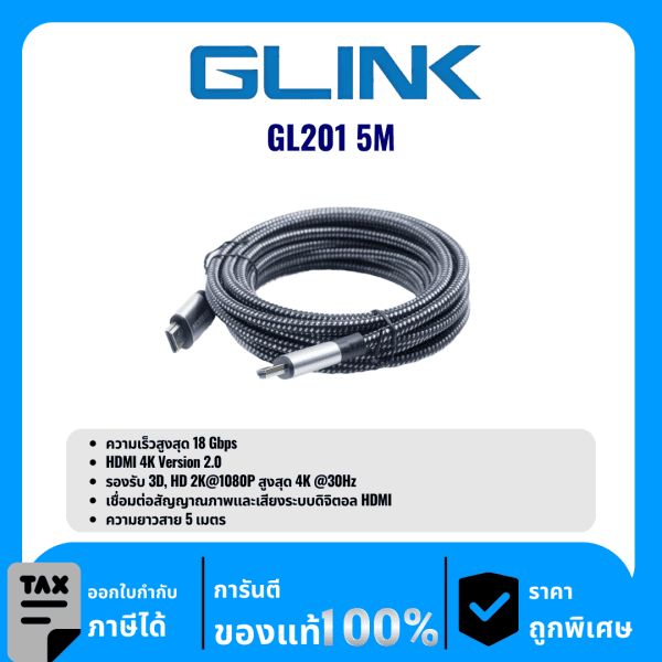 GLINK สาย HDMI 4K Version 2.0 ความยาว 5เมตร รุ่น GL201 5M