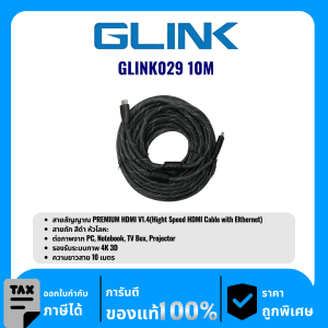 GLINK สายสัญญาณ PREMIUM HDMI V1.4 ความยาว 10เมตร รุ่น GLINK029 10M