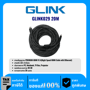 GLINK สายสัญญาณ PREMIUM HDMI V1.4 ความยาว 20เมตร รุ่น GLINK029 20M