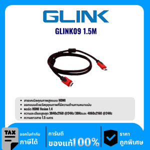 GLINK สายเคเบิลคุณภาพสูงแบบ HDMI ความยาว 1.5เมตร รุ่น GLINK09 1.5M