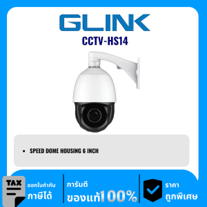 GLINK ตัวเรือนสปีดโดม 6 นิ้ว รุ่น CCTV-HS14
