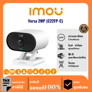 IMOU กล้อวงจรปิด รุ่น Versa 2MP (C22FP-C) 2 ล้านพิกเซล อินฟราเรด 20 เมตร Outdoor