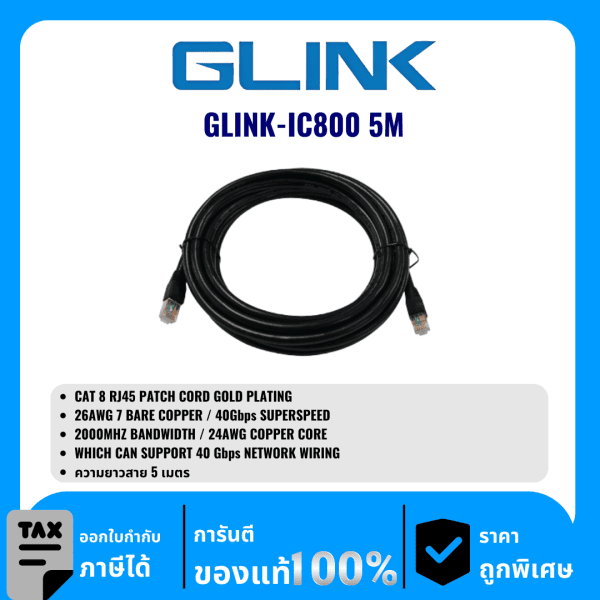 GLINK สายแลน LAN Indoor CAT8 ความยาว 5เมตร รุ่น GLINK-IC800 5M