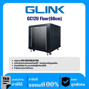 GLINK ตู้ Rack 12U Floor ความลึก 60 เซนติเมตร รุ่น GC12U Floor(60cm)