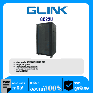 GLINK ตู้ Rack 22U รุ่น GC22U