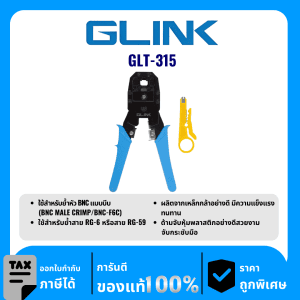 GLINK คีมเข้าหัวสาย LAN,สายโทรศัพท์ รุ่น GLT-315