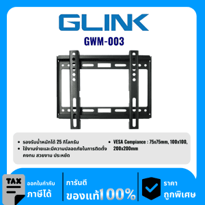 GLINK อุปกรณ์ติดผนังสำหรับทีวี รุ่น GWM-003