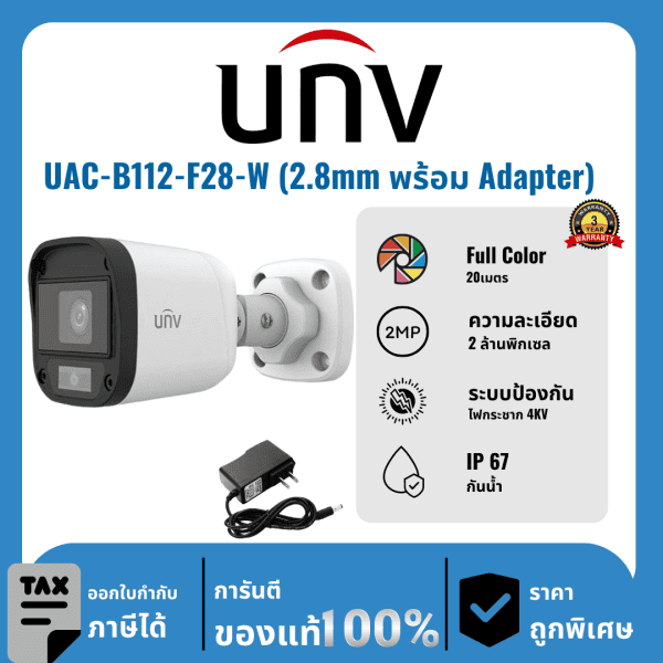 UNV กล้องวงจรปิด รุ่น UAC-B112-F28-W (2.8mm พร้อม Adapter) 2 ล้านพิกเซล Full Color 20 เมตร Analog Camera