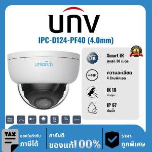 UNV กล้องวงจรปิด รุ่น IPC-D124-PF40 (4.0mm) 4 ล้านพิกเซล อินฟราเรด 30 เมตร IP Camera