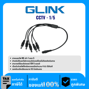 GLINK สาย DC 1 ออก 5 อะแดปเตอร์  รุ่น CCTV-1/5