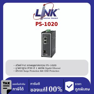 Link PS-1020 , 2-Port Industrial Gigabit , PoE Switch(AC 90W) 2 GE (PoE) + 1 SFP (GE)