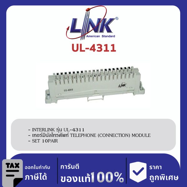 LINK (รุ่น UL-4311) TELEPHONE CONNECTION MODULE 10 Pair (TOT Spec # OES 002 001 02) (เทอร์มินอลโทรศัพท์สีเทา)