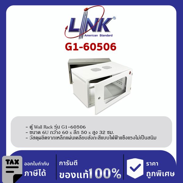 Link G1-60506 19" GERMANY Wall Rack 6U ลึก 50 cm.