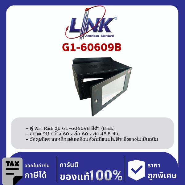 Link G1-60609B 19" GERMANY Wall Rack 9U ลึก 60 cm. (Black)