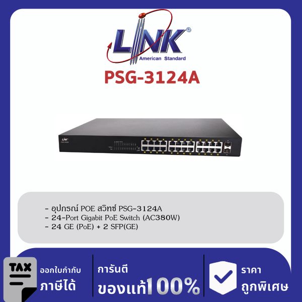 LINK (รุ่น PSG-3124A) 24-Port GIGABIT Ethernet PoE SWITCH (AC 380W); 24 GE (PoE) + 2 SFP (GE)