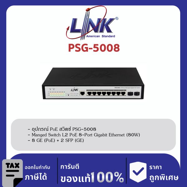 LINK (รุ่น PSG-5008) 8-Port L2 Managed GIGABIT PoE SWITCH (AC 70W); 8 GE (PoE) + 2 SFP (GE)