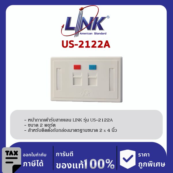 LINK (รุ่น US-2122A) FACE PLATE 2 PORT With Shutter & Label ID (White) หน้ากากมี SHUTTER และป้ายชื่อ