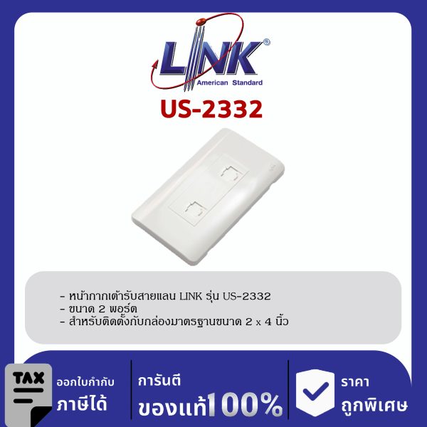 LINK (รุ่น US-2332) SHINY EXCLUSIVE FACE PLATE 2 PORT w/Shutter หน้ากากขาวเงาสวยสุดหรูมีชัตเตอร์