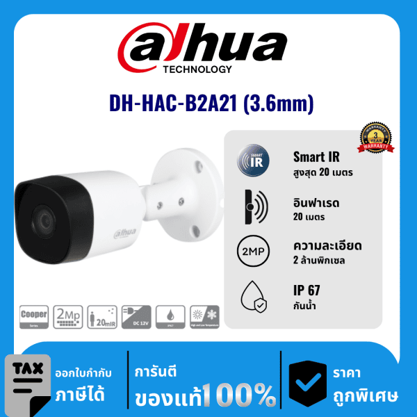 Dahua กล้องวงจรปิด รุ่น DH-HAC-B2A21 (3.6mm) 2 ล้านพิกเซล อินฟราเรด 20 เมตร Analog Camera