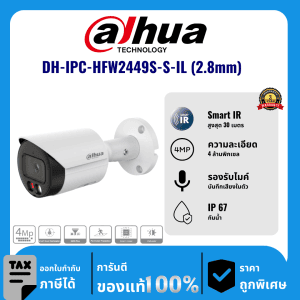 Dahua กล้องวงจรปิด รุ่น DH-IPC-HFW2449S-S-IL (2.8mm) 4 ล้านพิกเซล อินฟราเรด 30 เมตร IP Camera