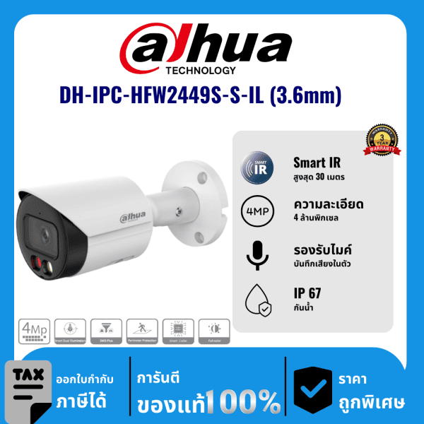 Dahua กล้องวงจรปิด รุ่น DH-IPC-HFW2449S-S-IL (3.6mm) 4 ล้านพิกเซล อินฟราเรด 30 เมตร IP Camera