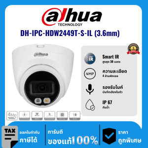 Dahua กล้องวงจรปิด รุ่น DH-IPC-HDW2449T-S-IL (3.6mm) 4 ล้านพิกเซล อินฟราเรด 30 เมตร IP Camera
