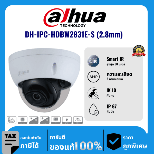 Dahua กล้องวงจรปิด รุ่น DH-IPC-HDBW2831E-S (2.8mm) 8 ล้านพิกเซล อินฟาเรด 30 เมตร ภาพชัดระดับ 4K