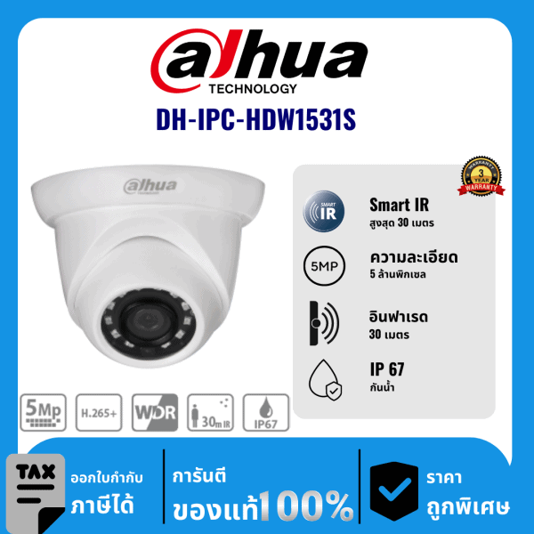 Dahua กล้องวงจรปิด รุ่น DH-IPC-HDW1531S 5 ล้านพิกเซล อินฟราเรด 30 เมตร IP Camera