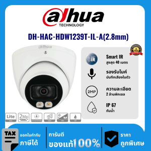 Dahua กล้องวงจรปิด รุ่น DH-HAC-HDW1239T-IL-A(2.8mm) 2 ล้านพิกเซล อินฟราเรด 40 เมตร Analog Camera
