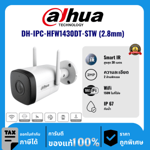 Dahua กล้องวงจรปิด รุ่น DH-IPC-HFW1430DT-STW (2.8mm) 2 ล้านพิกเซล อินฟราเรด 30 เมตร IP Camera