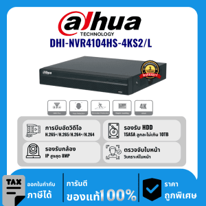 Dahua เครื่องบันทึก 4 ช่อง รุ่น DHI-NVR4104HS-4KS2/L