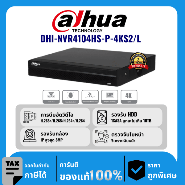 Dahua เครื่องบันทึก 4 ช่อง 4POE รุ่น DHI-NVR4104HS-P-4KS2/L