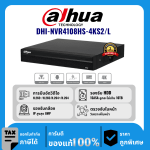 Dahua เครื่องบันทึก 8 ช่อง รุ่น DHI-NVR4108HS-4KS2/L