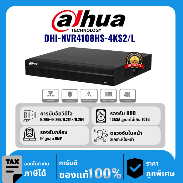 Dahua เครื่องบันทึก 8 ช่อง รุ่น DHI-NVR4108HS-4KS2/L