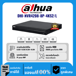 Dahua เครื่องบันทึก 8 ช่อง ระบบPoE รุ่น DHI-NVR4208-8P-4KS2/L