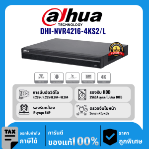 Dahua เครื่องบันทึก 16 ช่อง รุ่น DHI-NVR4216-4KS2/L